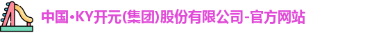 ky开元